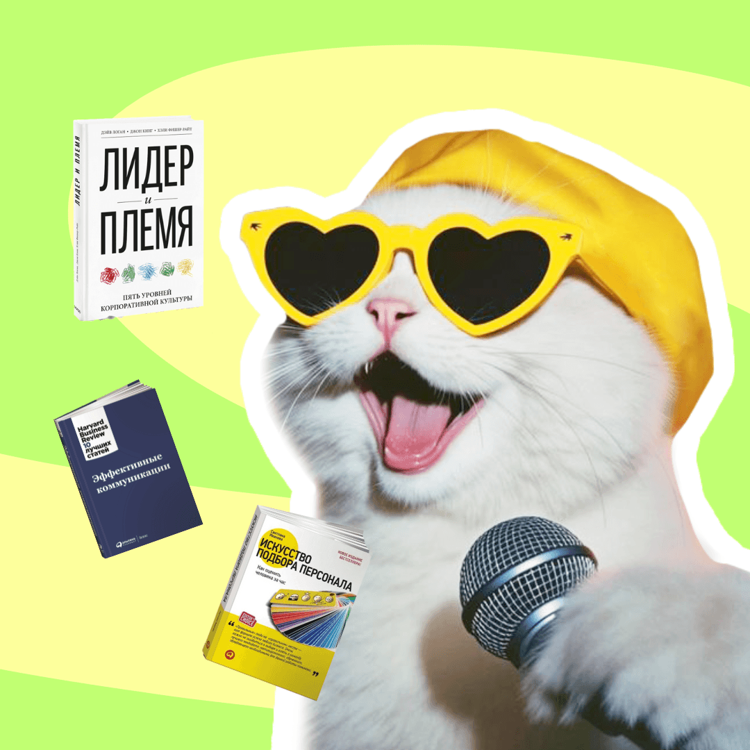 Что читают и слушают эксперты в рекрутменте: подборка книг и подкастов