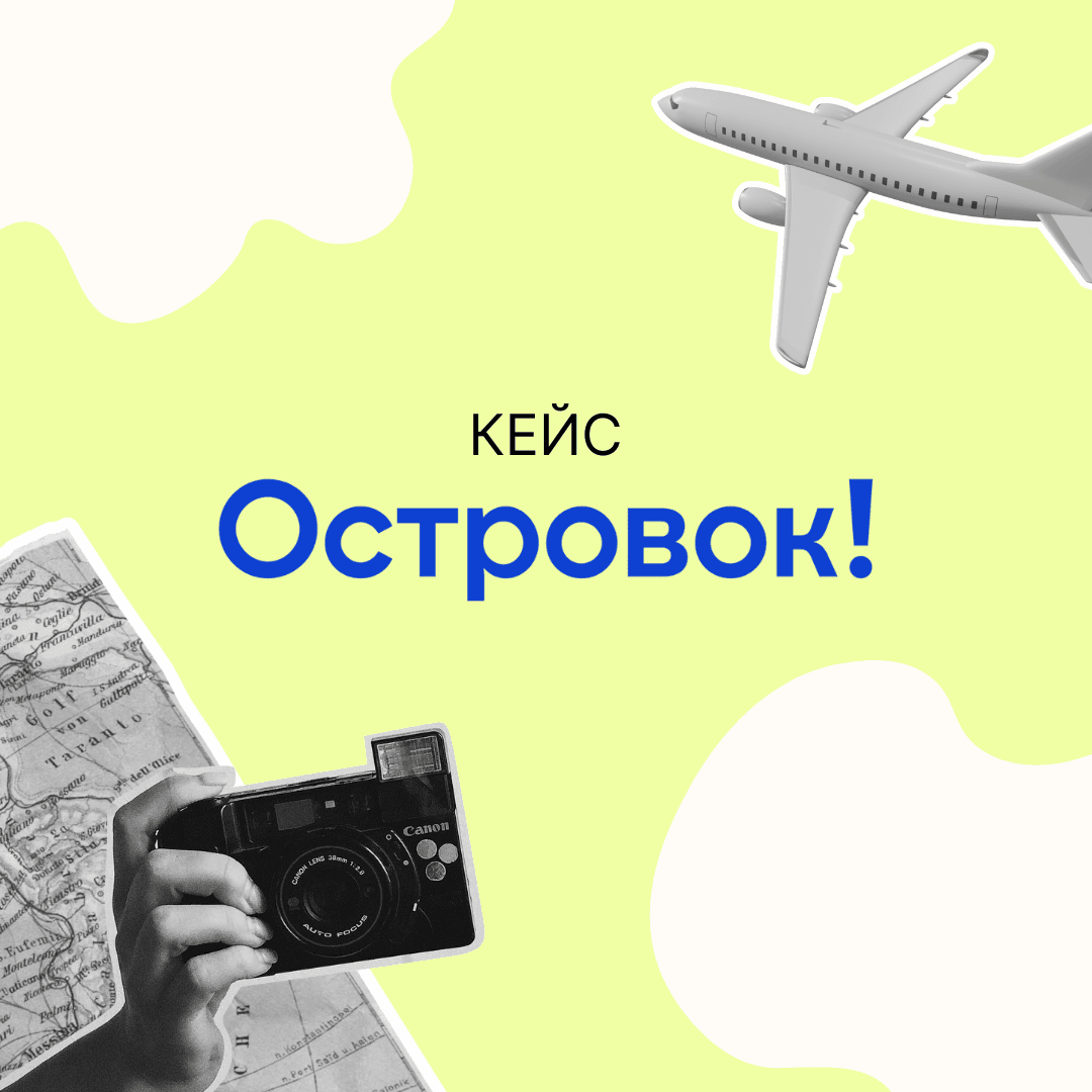 Островок автоматизировали разбор откликов с Джуном