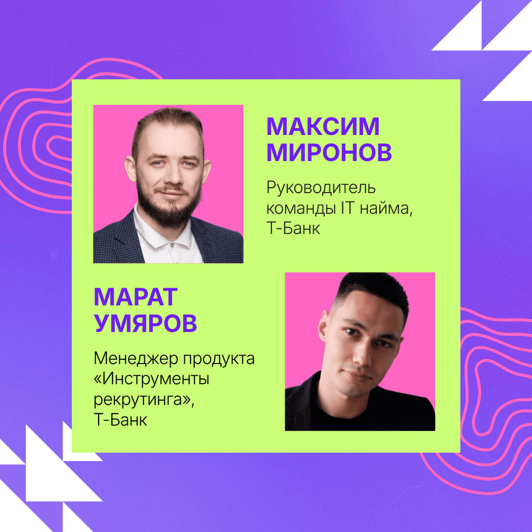 Как Т-Банк увеличил эффективность рекрутеров на 20% с помощью ИИ за четыре месяца