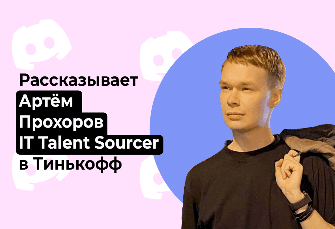 Как искать разработчиков в Discord